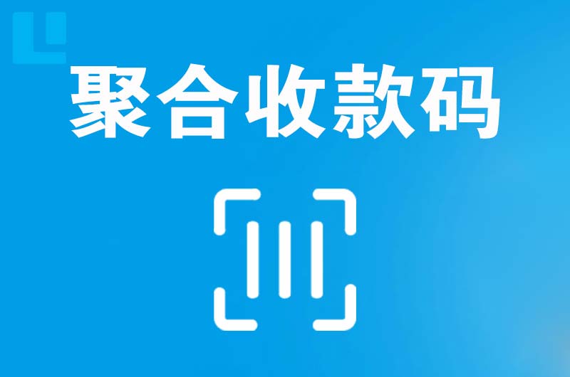 卫辉拉卡拉聚合收款码